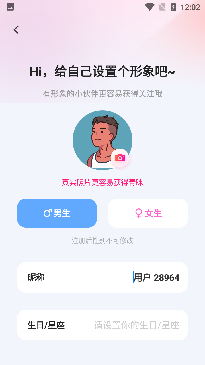 聊上你app 截图2