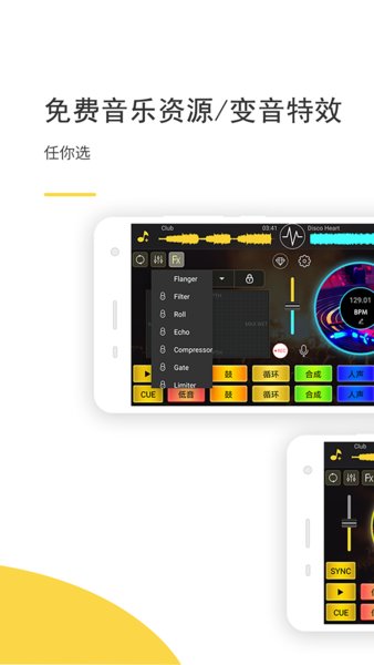 dj打碟機(jī)app 截圖2