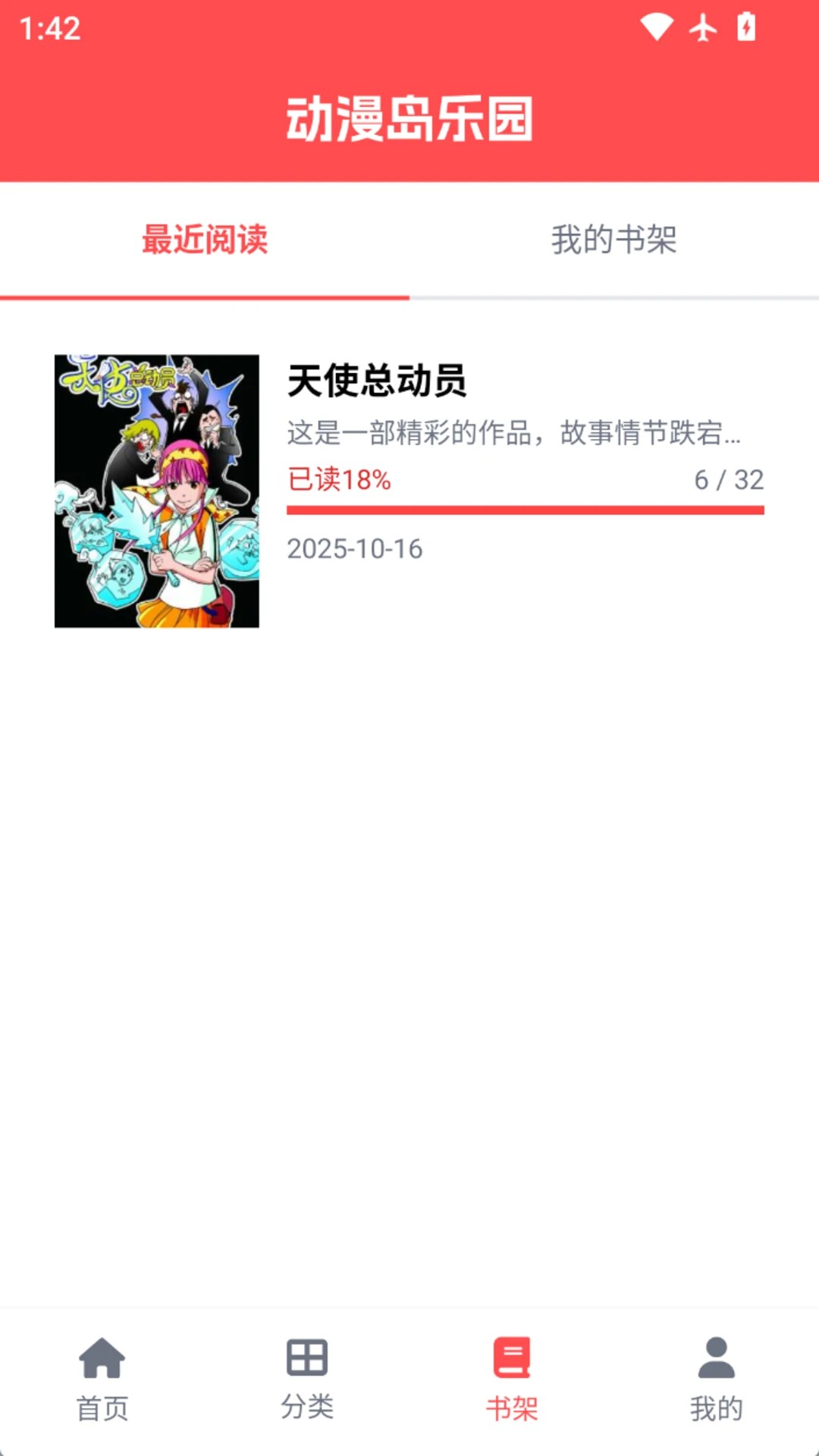 动漫岛2026最新版 截图2