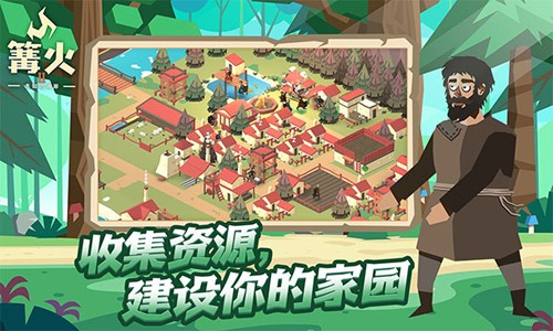 篝火2：未知的海岸最新版 1