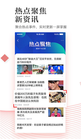 凤凰新闻app 截图5