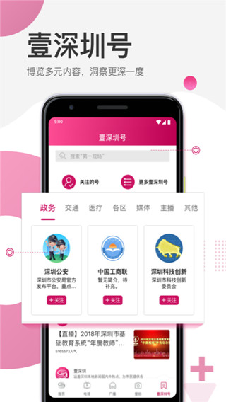 壹深圳app 截图4