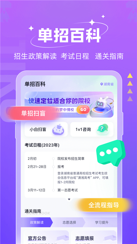 高职单招考试聚题库 截图5