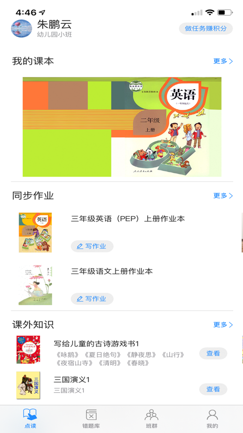 小丁同学app苹果版 截图1