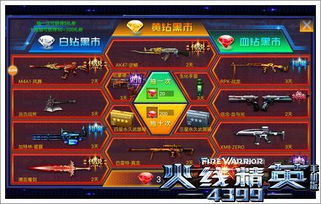 《火线精英2》如何获得永久武器? 1