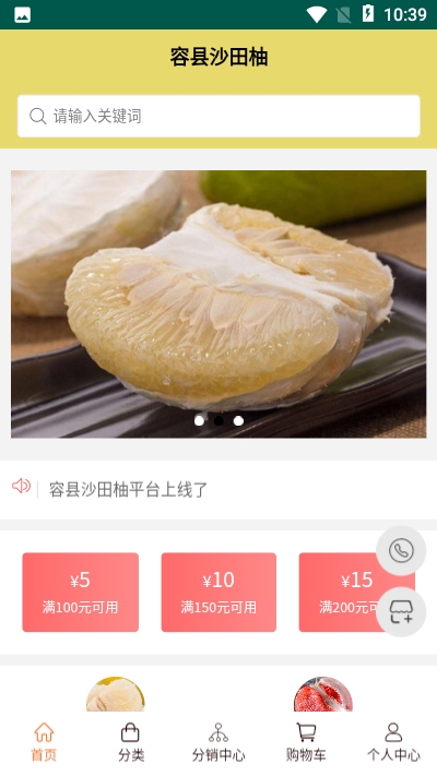 容县沙田柚App 截图2
