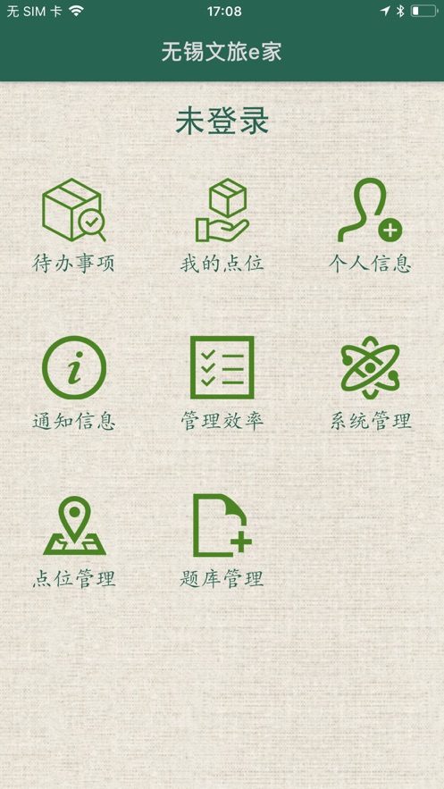 无锡文旅e家app 截图3