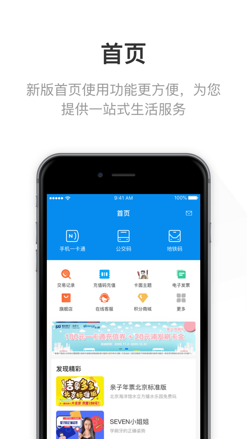 北京一卡通移动版 1