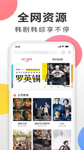 韩剧迷免费版 截图2