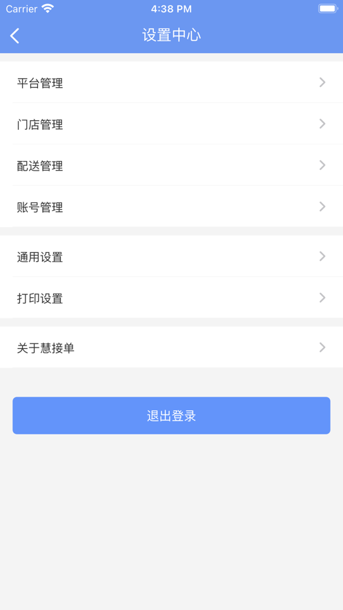 慧接单app 截图2