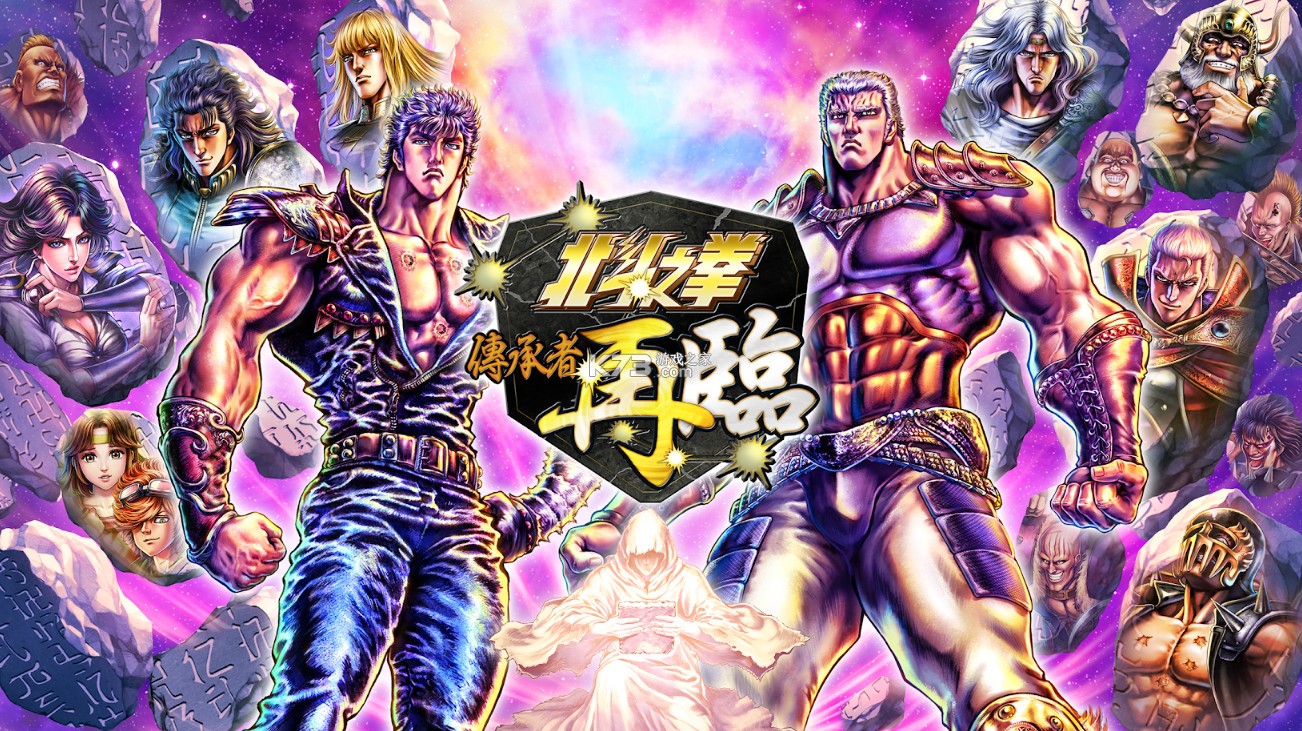 北斗神拳中文版 1