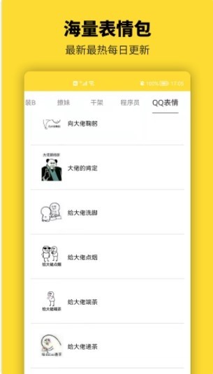 呆鱼表情包制作 截图1