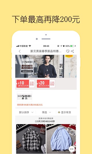 闪电降价app 截图3