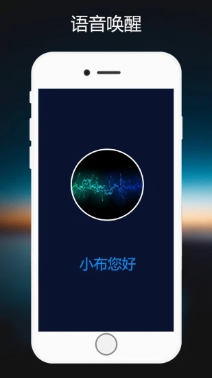 小布语音助手app v1.0.5 1