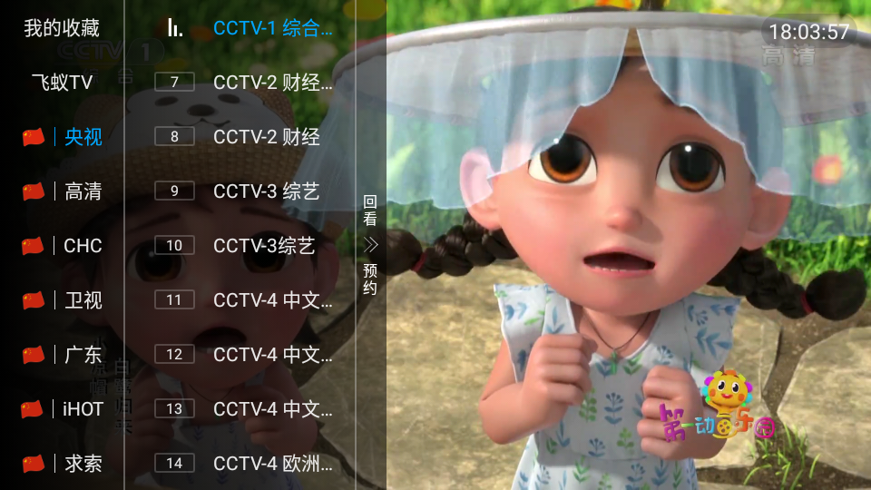 飞蚁TVapp电视版 截图3