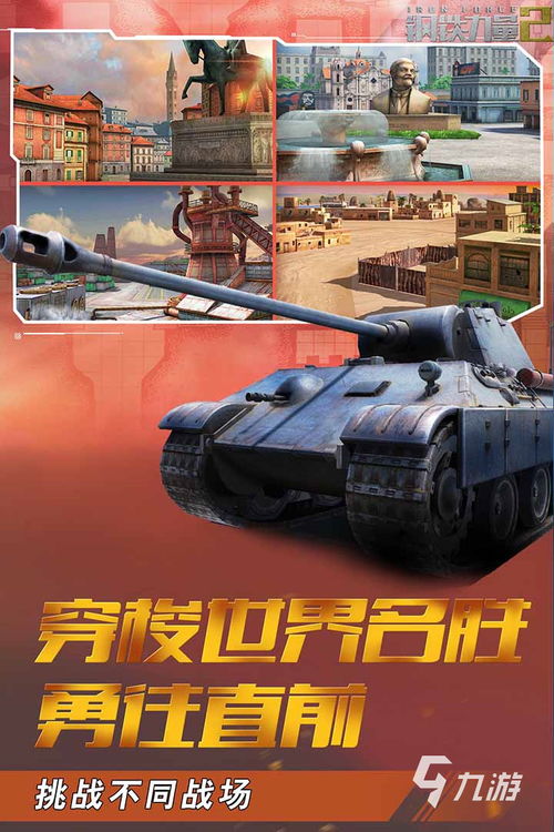 《如何搭配《钢铁力量2》坦克配件系统,才能战无不胜?》 4