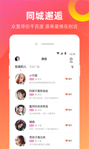 寻你app 截图2