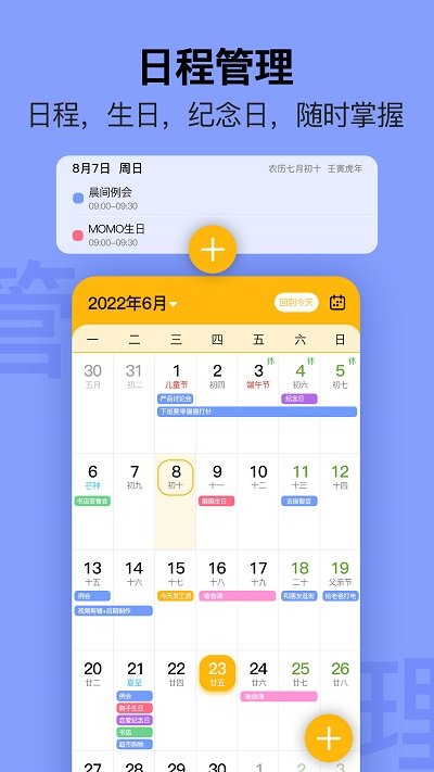 手机日历 截图2