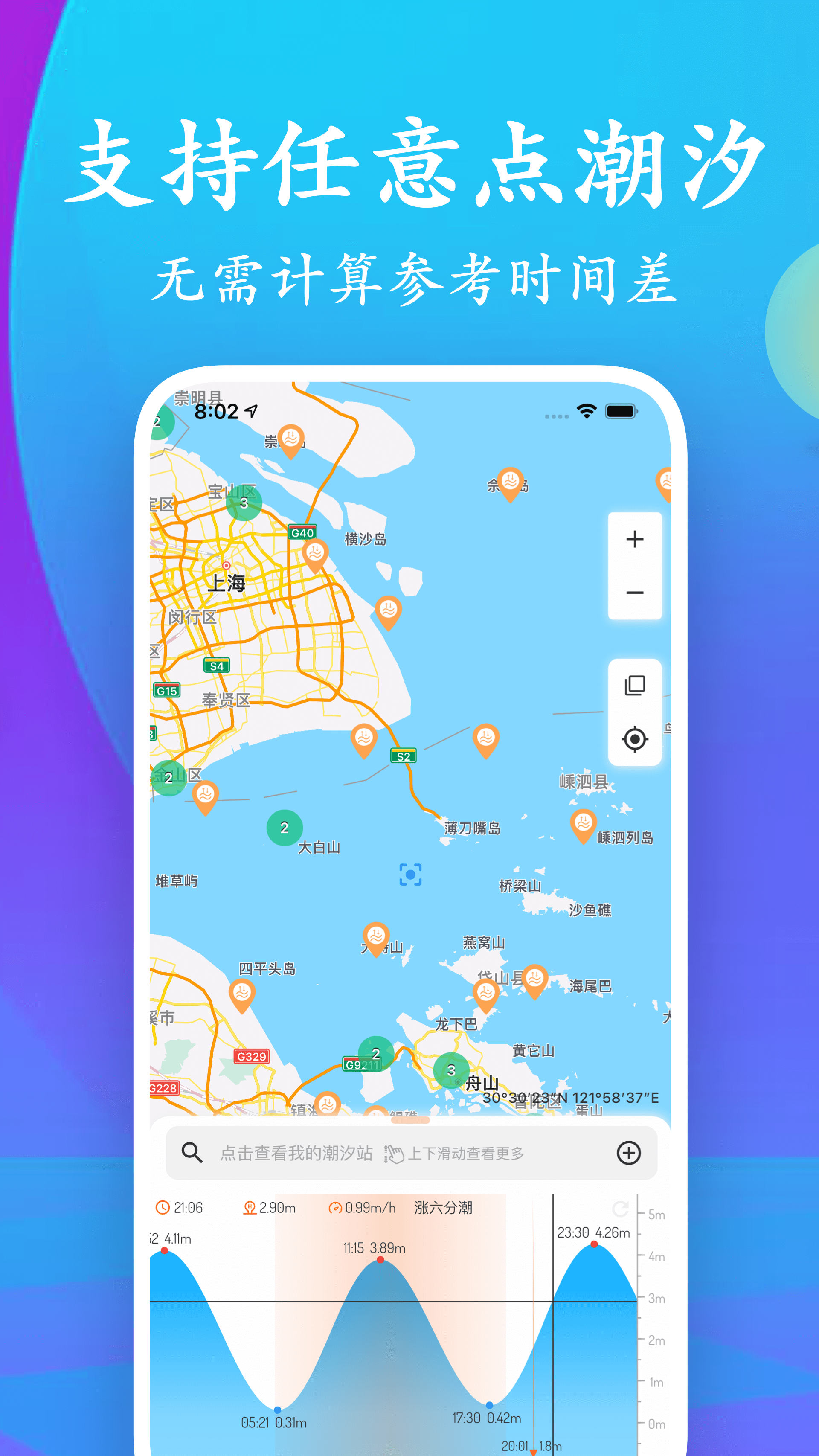 潮汐表2025 截图4