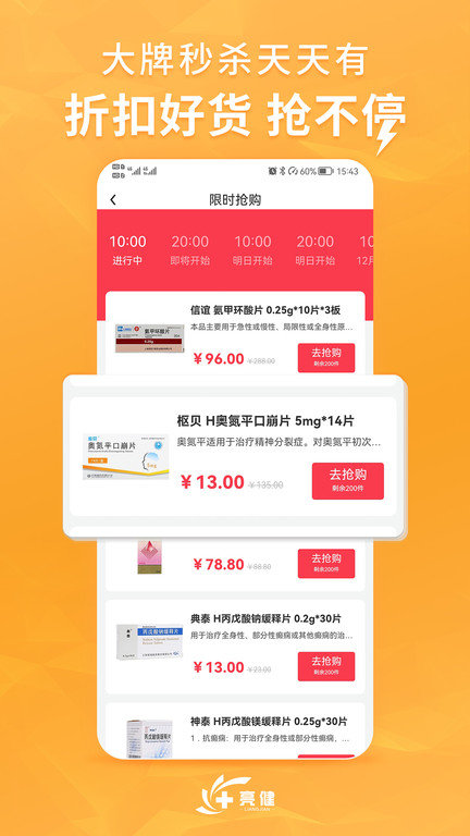 亮健康网上药店 截图3