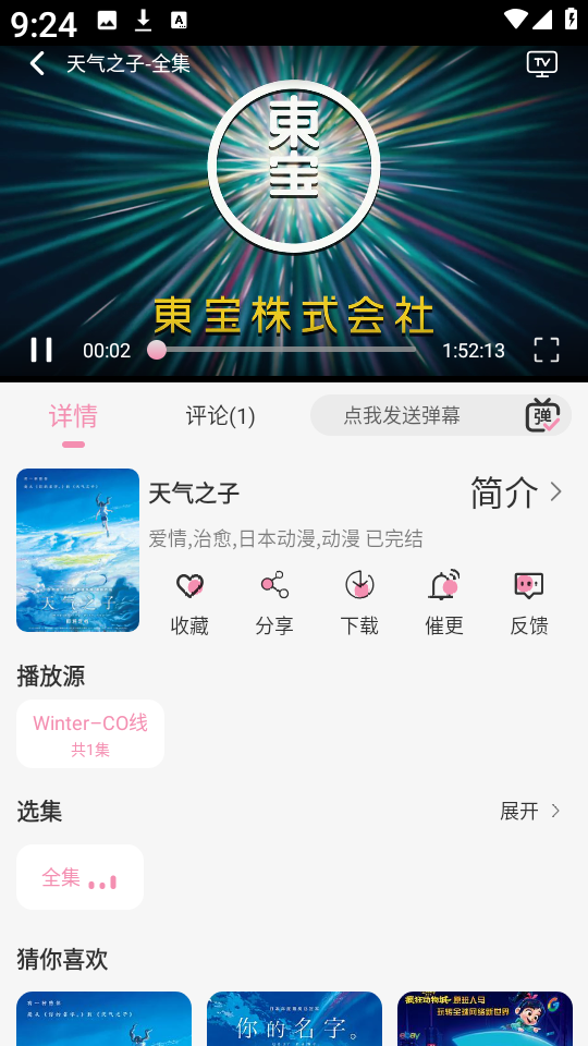 冬日动漫app官方下载 截图8
