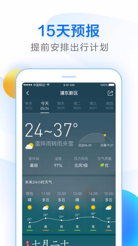 15天天气预报 1