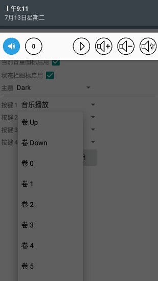 虚拟音量键app 截图3