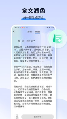 AI作文宝手机版 截图3