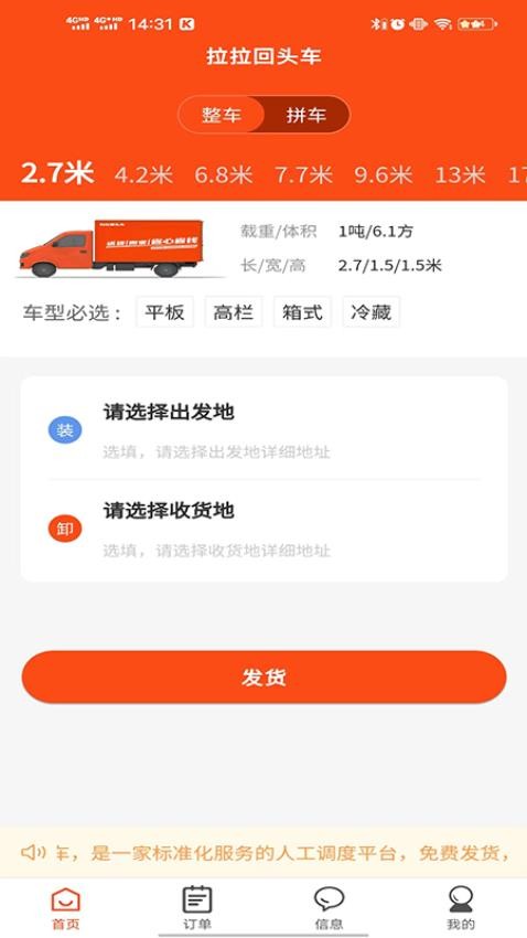 拉拉回头车货主版 截图2