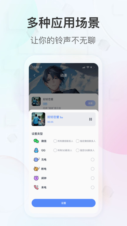 趣铃最新版 截图3