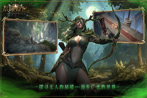 晨曦战纪手游最新版 1