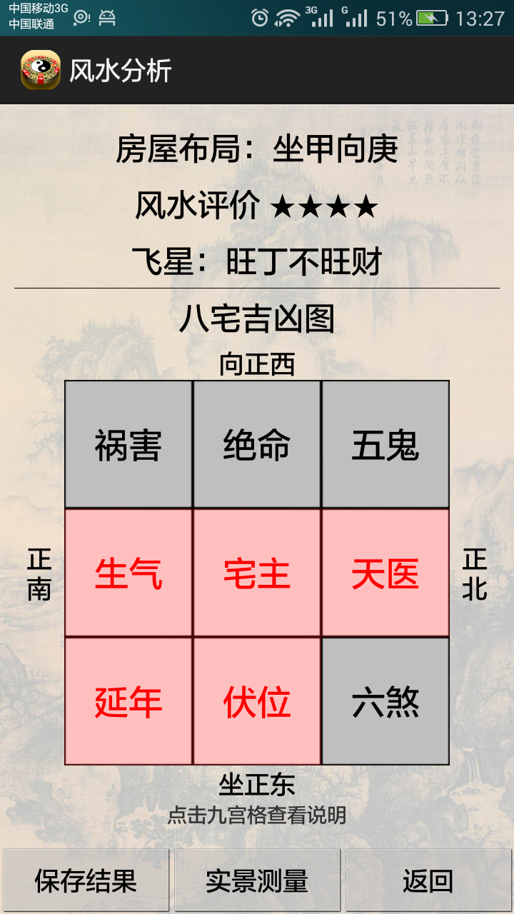 3D風水羅盤 截圖3