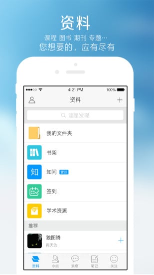 超星学习通网页版 截图4