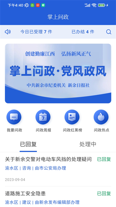 新余发布app 截图2