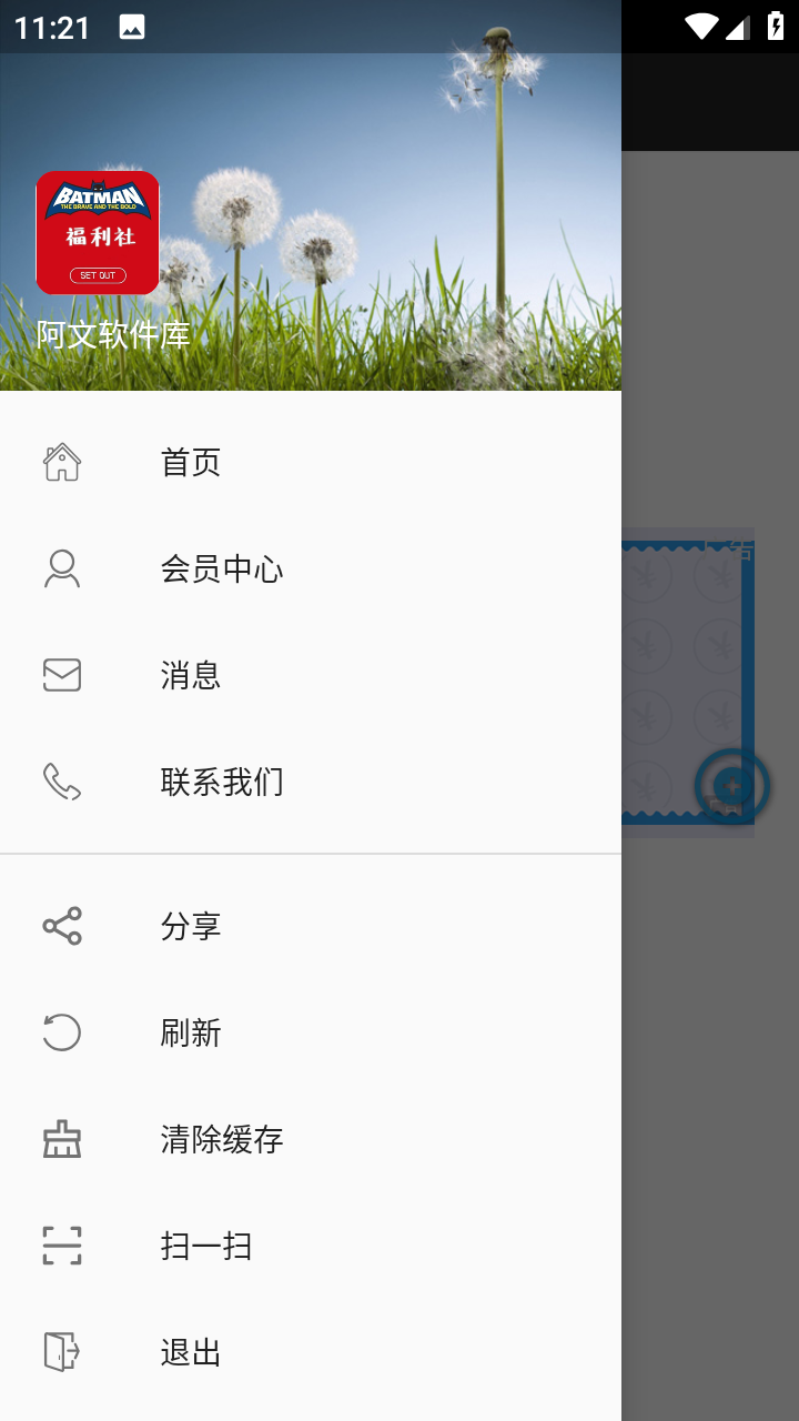阿文软件库app 1