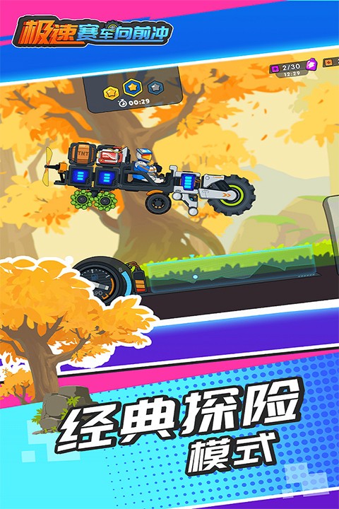 极速赛车向前冲国际服 1