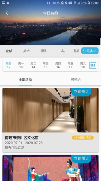 苏心游客户端 截图3