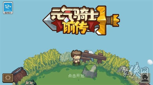 《元气骑士前传》秋梨村邮箱具体位置指南 1