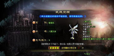 《斗罗大陆:猎魂世界武魂属性加点全攻略》 3