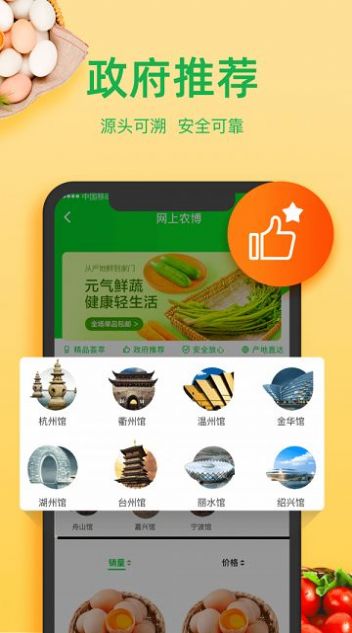 网上农博app 1