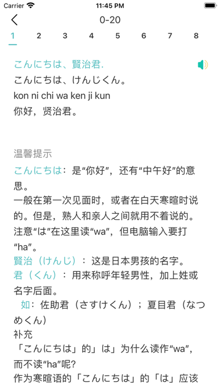 米蘇日語ios 截圖2