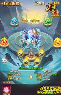 《《少年西游记》中幻金仙灵的合成攻略》 4