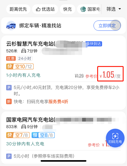 高德地圖怎么查看汽車充電站位置-高德地圖汽車充電站位置方法分享 4