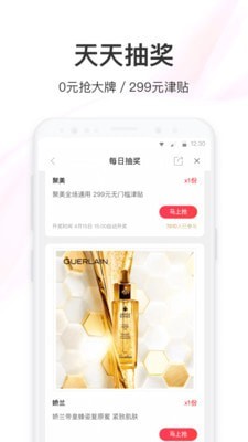 聚美優(yōu)品app 截圖3