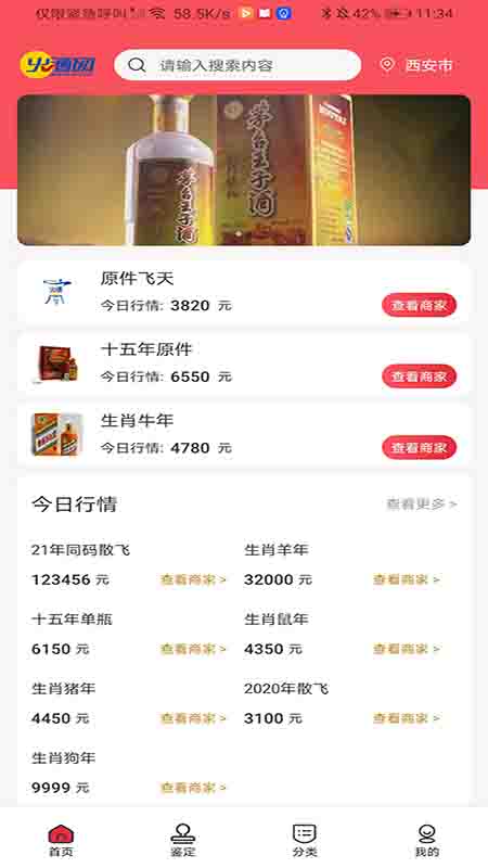 酒水行情網(wǎng)app 截圖3