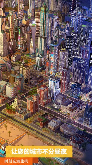 模拟城市：我是市长游戏 截图4