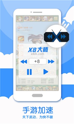 X8大师 截图2