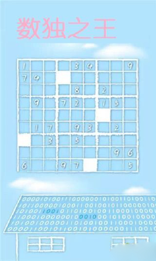 数独斗士:Sudoku Fighters 截图4