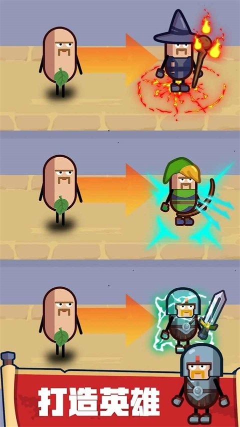 英雄制造工厂游戏 截图4