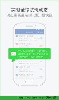 《轻松搞定!《航班管家》实名认证全攻略》 2